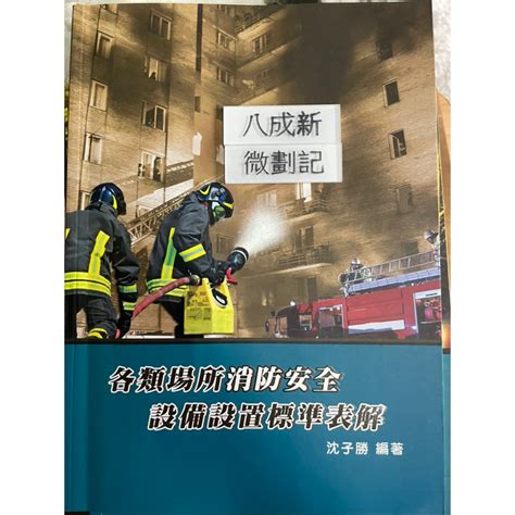 樓層指示燈法規高度|各類場所消防安全設備設置標準§227 相關法條